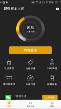 超强安全大师安卓版截图1