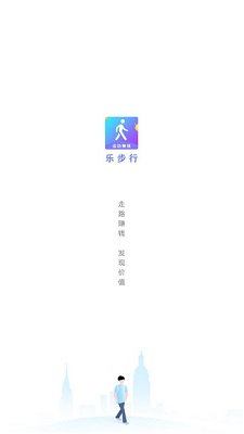 乐步行app下载-乐步行「计步赚钱」安卓版下载v1.0.5图1