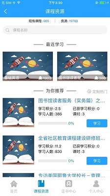 江苏学习在线app下载-江苏学习在线平台下载v1.0.6图3