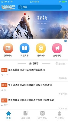 江苏学习在线app下载-江苏学习在线平台下载v1.0.6图1