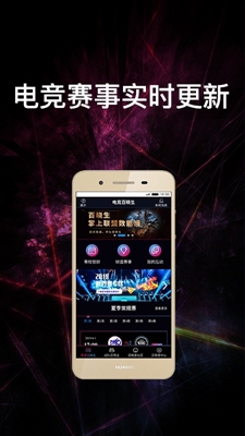 电竞百晓生app下载-电竞百晓生安卓版下载v1.0.0图4