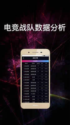 电竞百晓生app下载-电竞百晓生安卓版下载v1.0.0图3