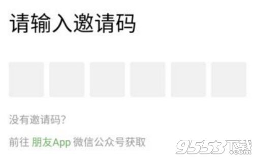 腾讯朋友app邀请码怎么获得 腾讯朋友app邀请码获取方法