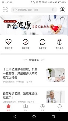 肝管家手机版截图4