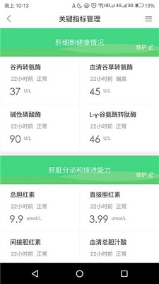 肝管家软件下载-肝管家手机版下载v2.1.0图3