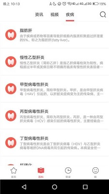 肝管家软件下载-肝管家手机版下载v2.1.0图1