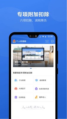 个人所得税退税app