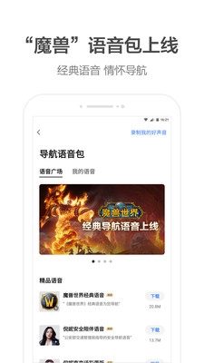 高德地图李佳琦语音包app下载-高德地图李佳琦语音导航最新版下载v10.15.0.2593图2