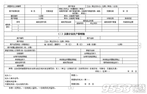 城镇土地使用税房产税税源明细表2020最新版