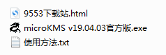 神龙KMS(微软套件激活神器) v19.04.03 绿色版