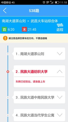 武汉实时公交app下载-武汉实时公交安卓版下载v1.1.0图1