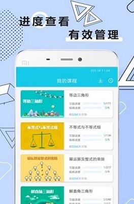 初中数学全套精讲app下载-初中数学全套精讲安卓版下载v1.0.0图4