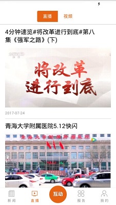 西宁晚报app下载-西宁晚报新闻客户端下载v4.0.00图3