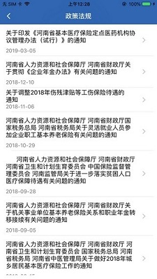 河南社保认证app下载-河南社保查询手机版下载v1.0.0图2