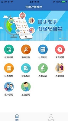 河南社保认证app下载-河南社保查询手机版下载v1.0.0图3