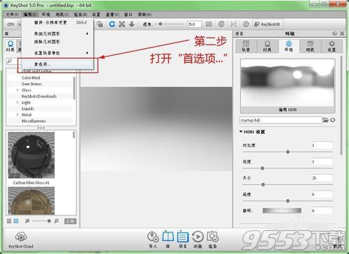 HDR Light Studio V6.2 汉化版