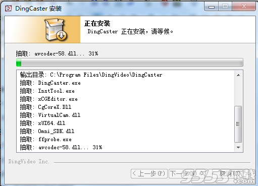 DingCaster V1.97 绿色版