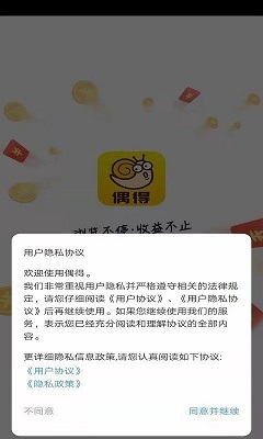 偶得安卓版截图4