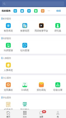 南昌大学app下载-南昌大学移动校园网下载v1.0图1
