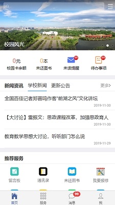 南昌大学app下载-南昌大学移动校园网下载v1.0图3