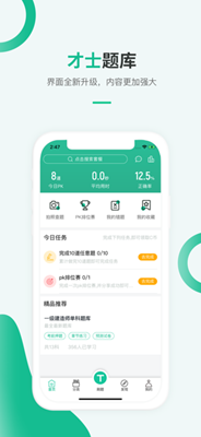 才士题库ios版下载-才士题库苹果版下载v2.2.0图3
