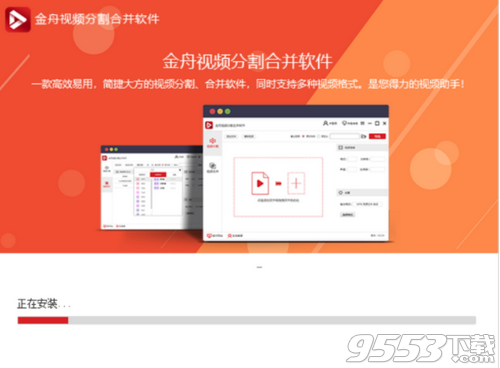 金舟视频分割合并软件