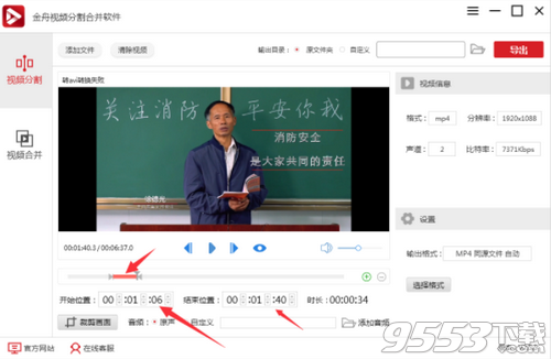 金舟视频分割合并软件
