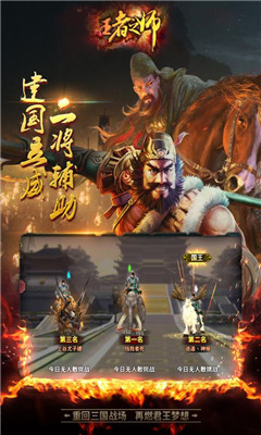 王者之师安卓版下载-王者之师手游下载v1.3.470图3