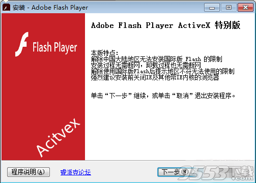 Adobe Flash Player AX/NP/PP v32.0.0.303 特别版