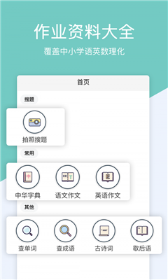 作业答案搜题应用截图1