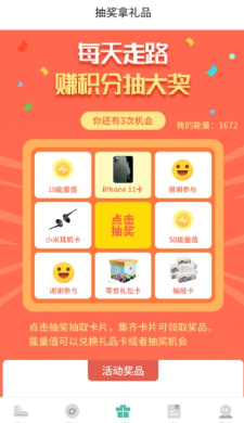 乐走步app下载-乐走步安卓版下载v1.0.0图2