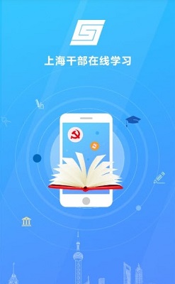 上海干部在线学习app下载-上海干部在线学习平台下载v1.90图2