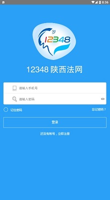 12348陕西法网客户端截图3