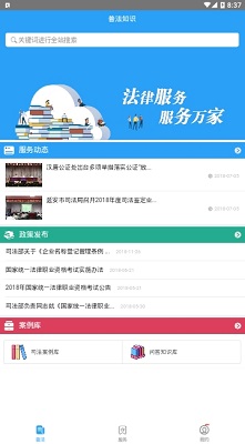 12348陕西法网客户端截图2