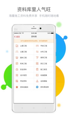 吉工宝app下载-吉工宝最新版下载v5.6.1图2