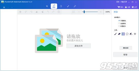 ThunderSoft Watermark Remover V4.0.0 免费版