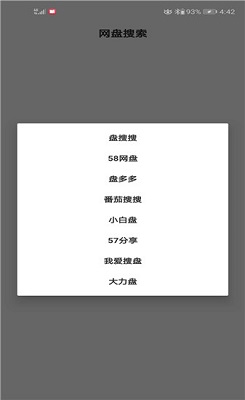 网盘搜索软件下载-网盘搜索最新版下载v3.0.191209图2