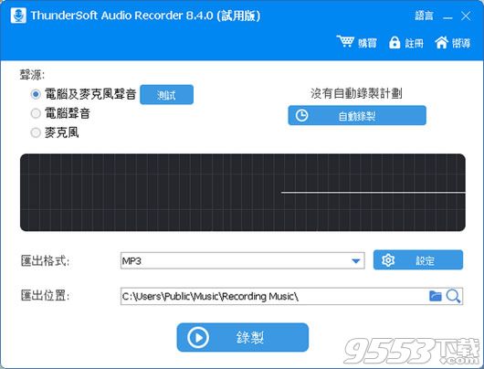 ThunderSoft Audio Recorder(电脑录音软件) v8.4.0 免费版