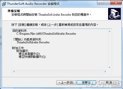 ThunderSoft Audio Recorder(电脑录音软件) v8.4.0 免费版