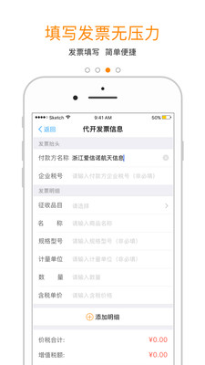 易办税app下载-易办税手机app下载v2.2.2图3