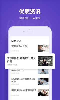 MBA新题库app下载-MBA新题库手机版下载v1.0.0图4