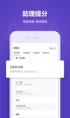 MBA新题库手机版截图2