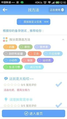 小花生备孕截图2