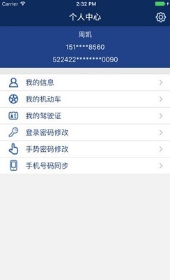 贵州交警app下载-贵州交警安卓版下载v5.2图4