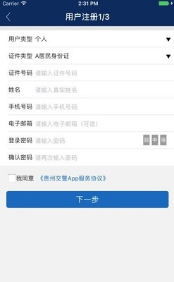 贵州交警app下载-贵州交警安卓版下载v5.2图2