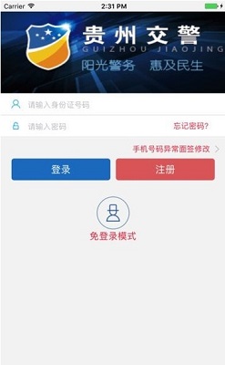 贵州交警app下载-贵州交警安卓版下载v5.2图3