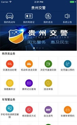 贵州交警app下载-贵州交警安卓版下载v5.2图1