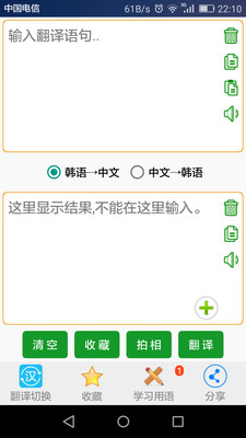 韩语翻译安卓版截图1