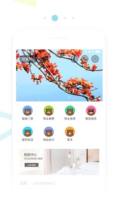 鼎峰智慧社区服务app下载-鼎峰智慧社区最新版下载v6.11.0图2