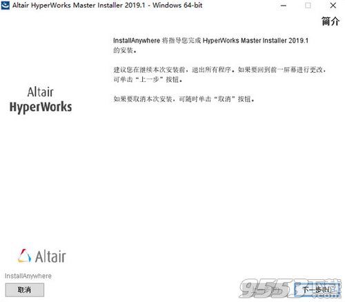 Altair HyperWorks 2019中文版百度云